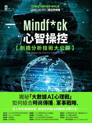 cover image of Mindf*ck 心智操控【劍橋分析技術大公開】